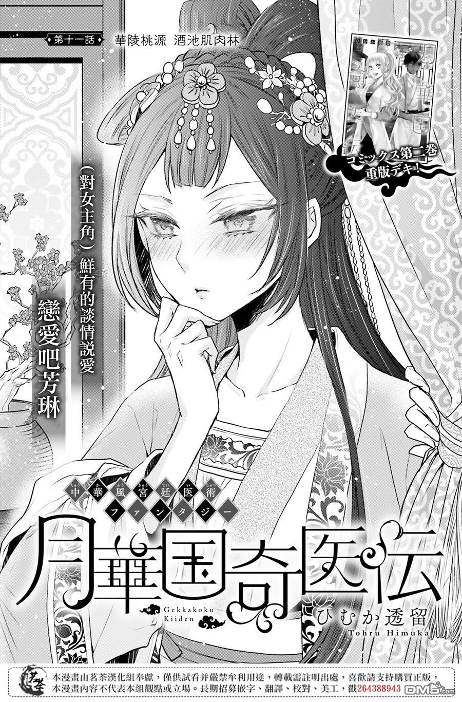 月华国奇医传 第11话 华陵桃园 酒池肌肉林 第1页