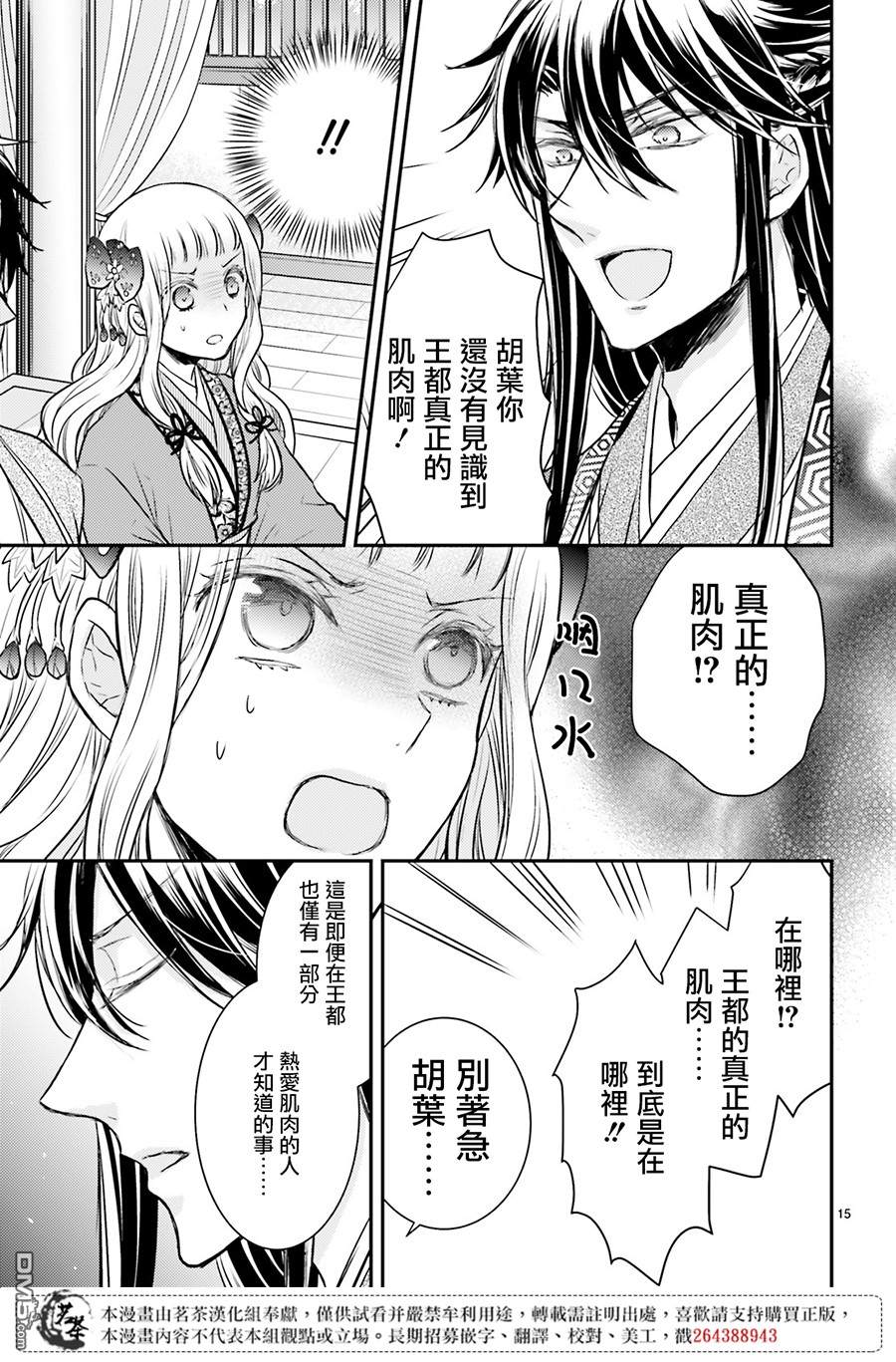 月华国奇医传 第11话 华陵桃园 酒池肌肉林 第15页
