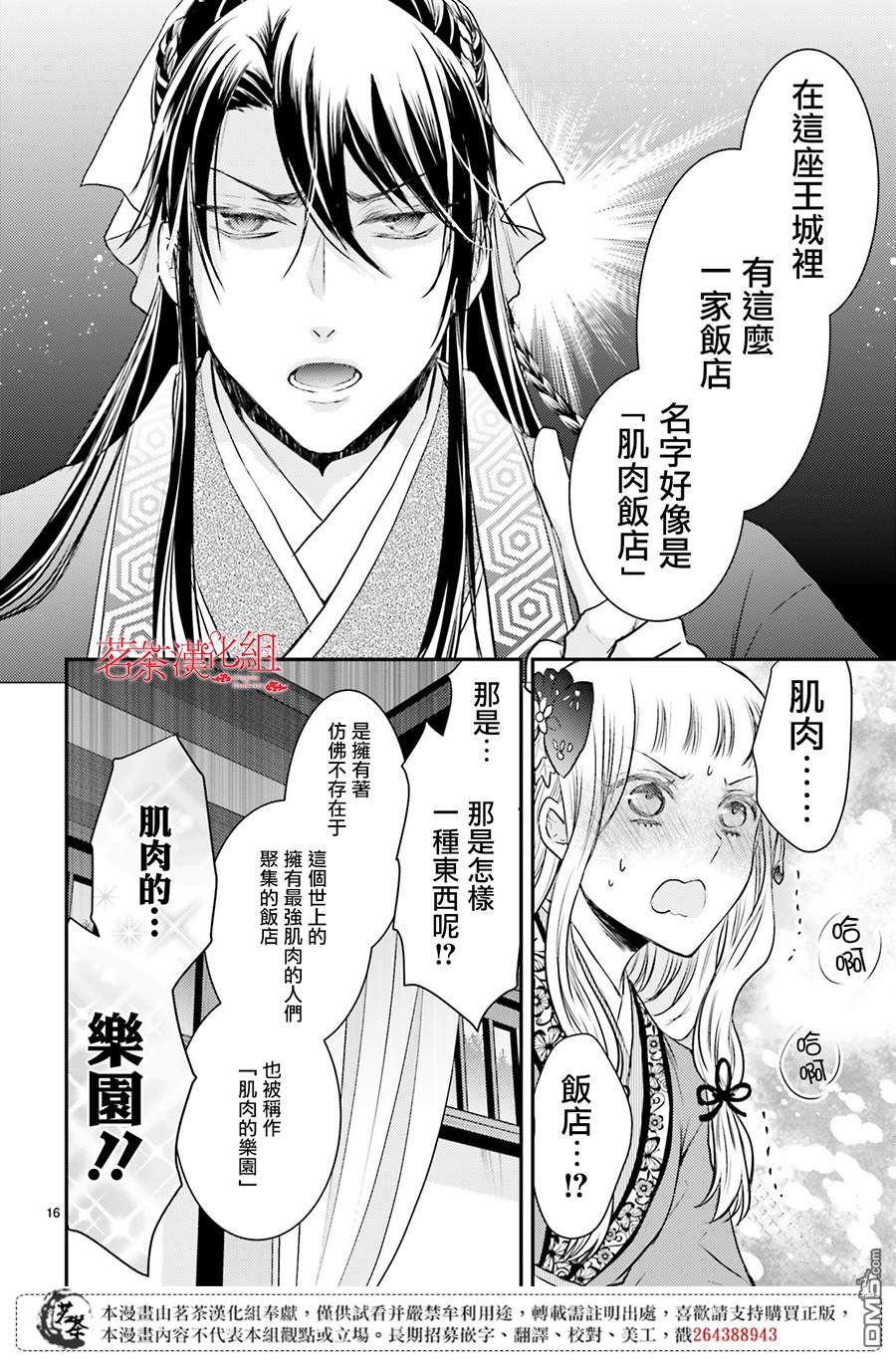 月华国奇医传 第11话 华陵桃园 酒池肌肉林 第16页