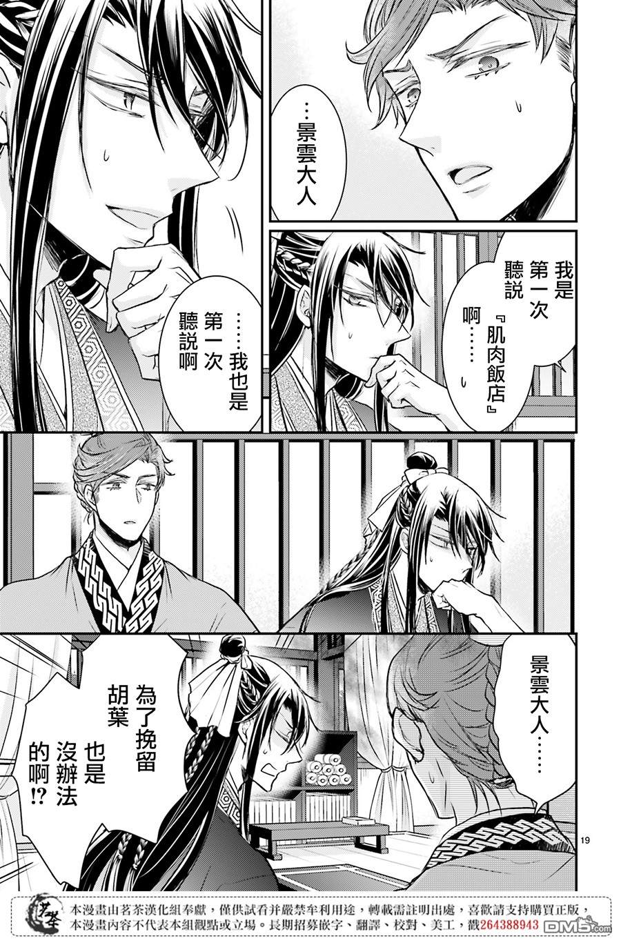 月华国奇医传 第11话 华陵桃园 酒池肌肉林 第19页