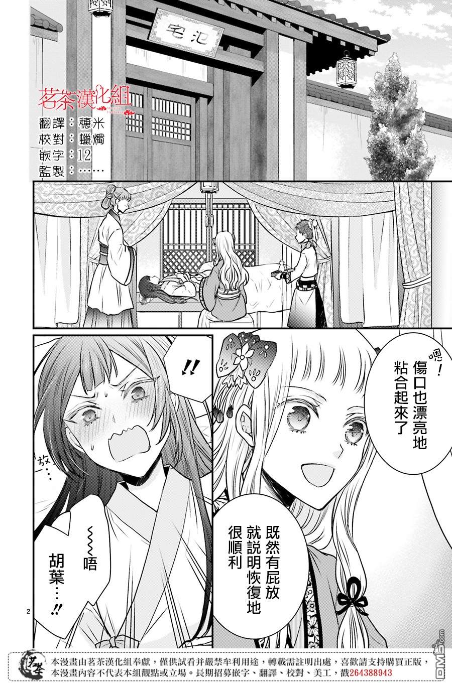 月华国奇医传 第11话 华陵桃园 酒池肌肉林 第2页