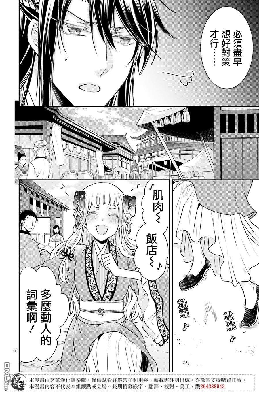 月华国奇医传 第11话 华陵桃园 酒池肌肉林 第20页