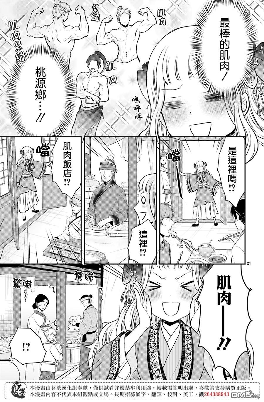 月华国奇医传 第11话 华陵桃园 酒池肌肉林 第21页