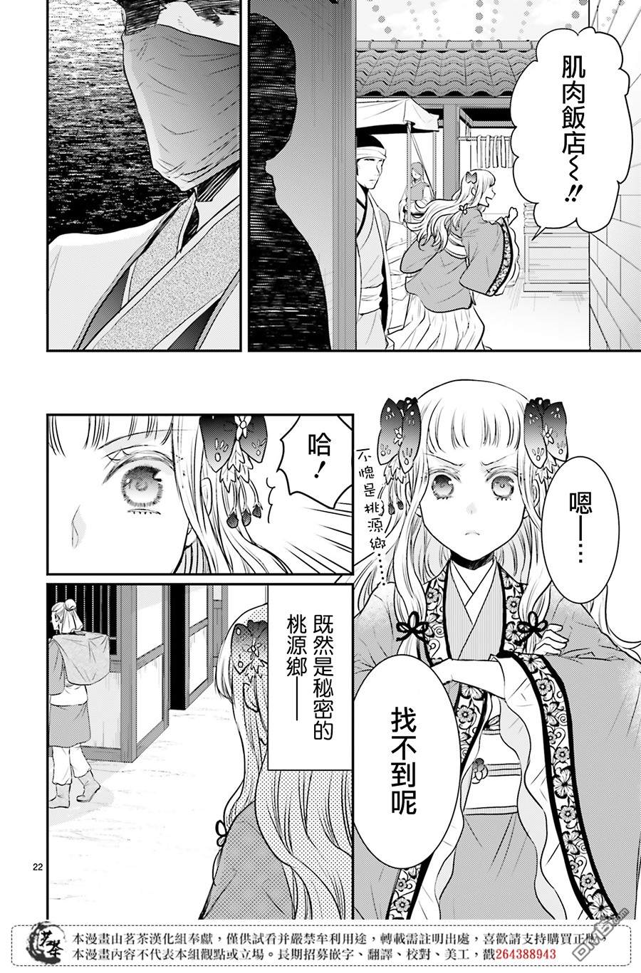 月华国奇医传 第11话 华陵桃园 酒池肌肉林 第22页
