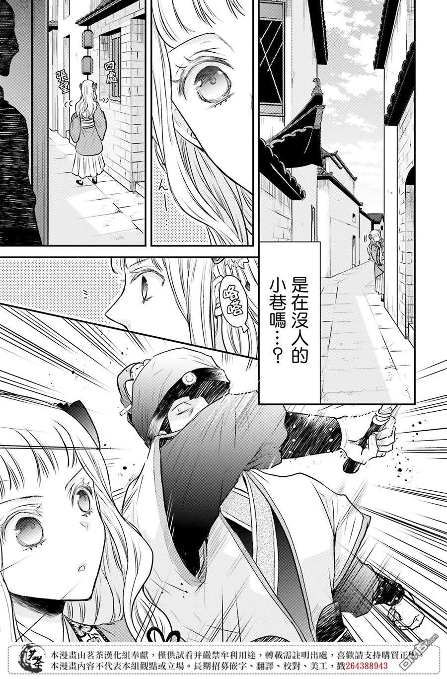 月华国奇医传 第11话 华陵桃园 酒池肌肉林 第23页