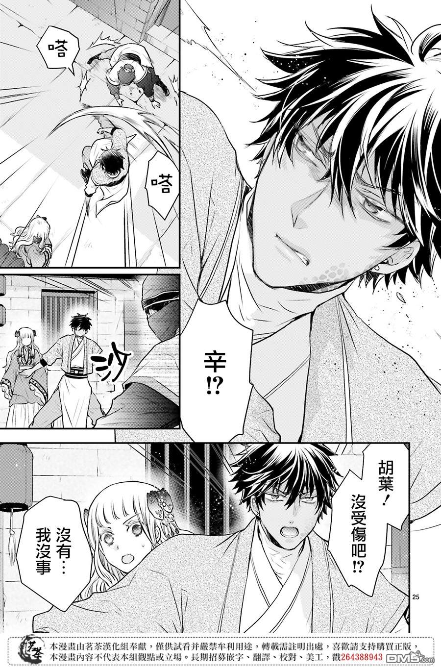 月华国奇医传 第11话 华陵桃园 酒池肌肉林 第25页