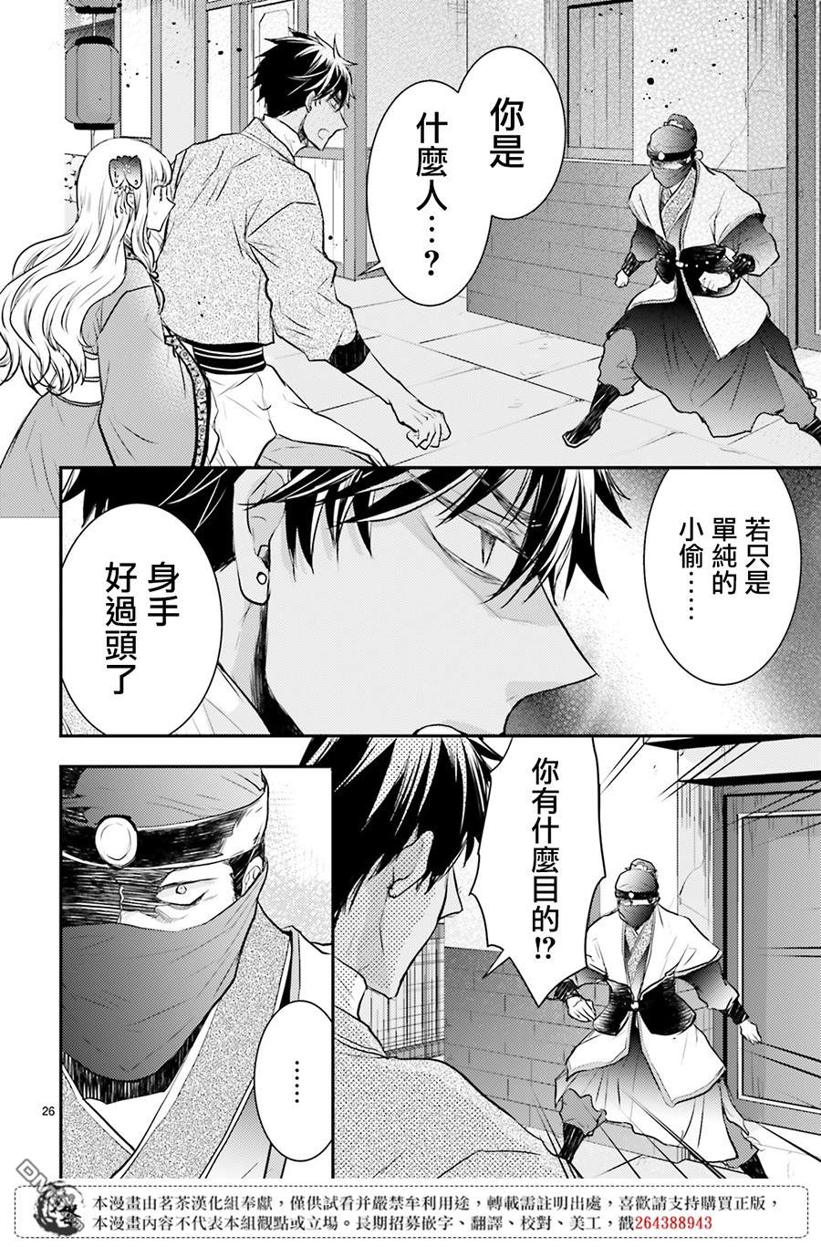 月华国奇医传 第11话 华陵桃园 酒池肌肉林 第26页