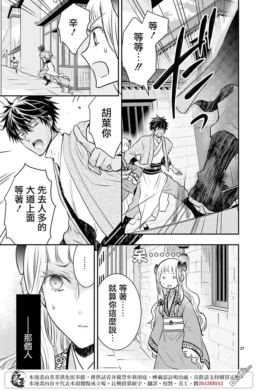 月华国奇医传 第11话 华陵桃园 酒池肌肉林 第27页