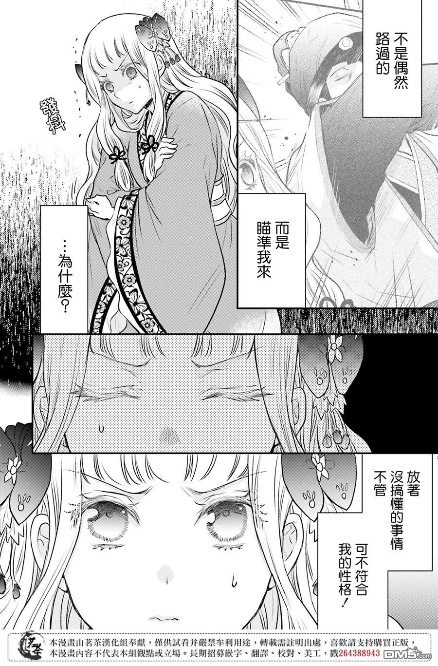 月华国奇医传 第11话 华陵桃园 酒池肌肉林 第28页