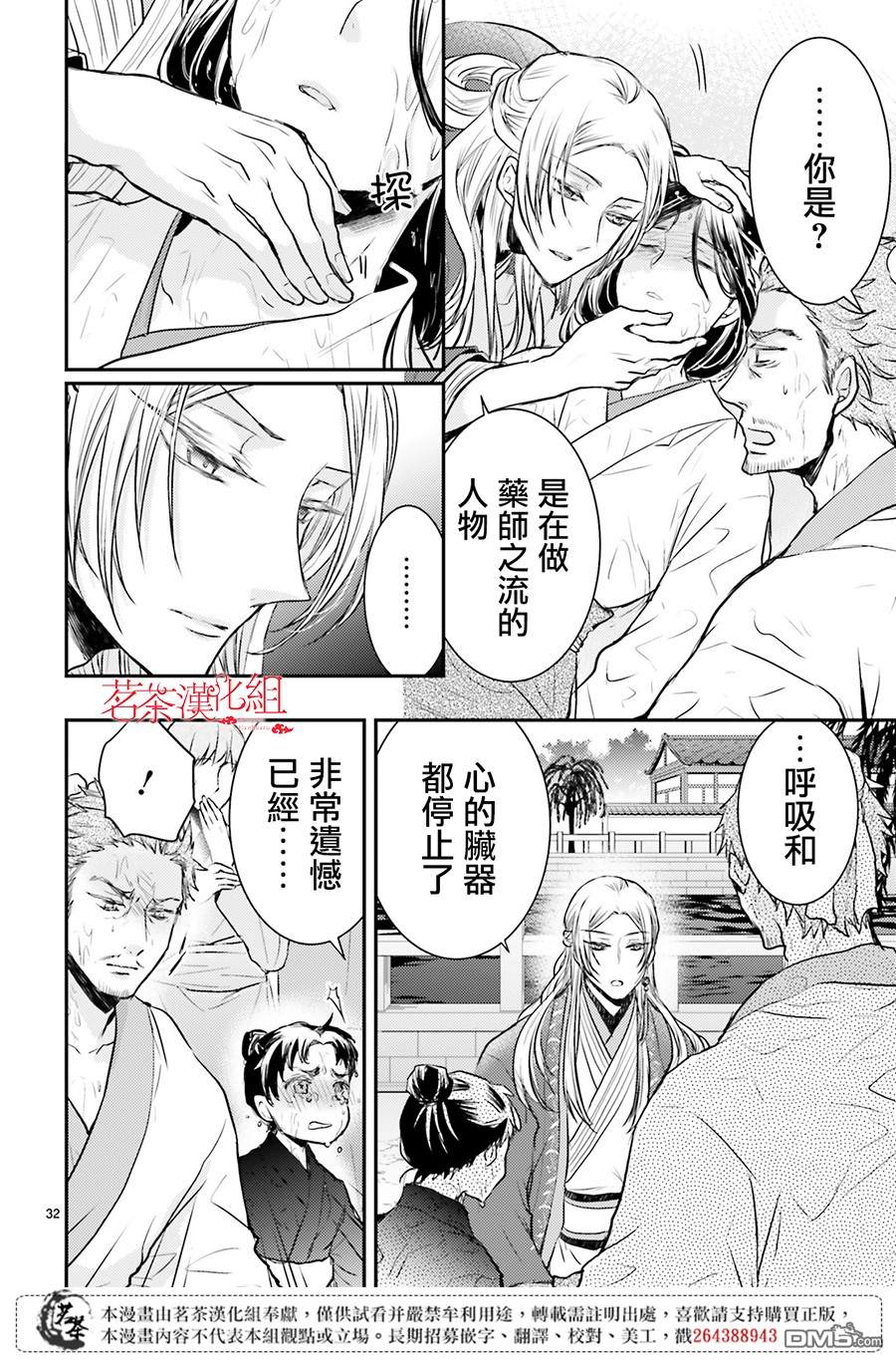 月华国奇医传 第11话 华陵桃园 酒池肌肉林 第32页