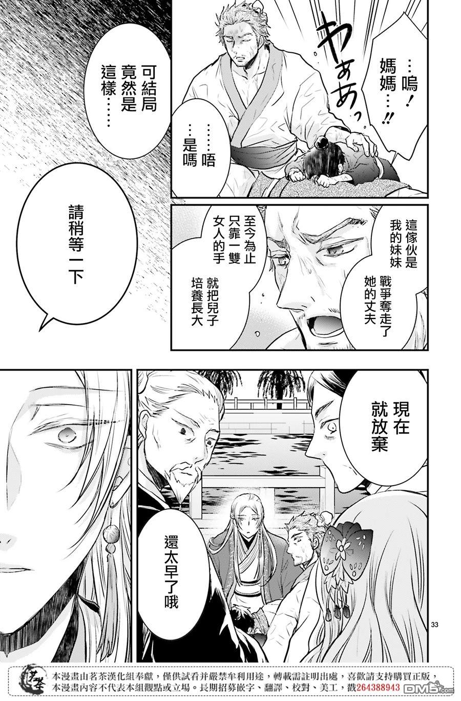 月华国奇医传 第11话 华陵桃园 酒池肌肉林 第33页