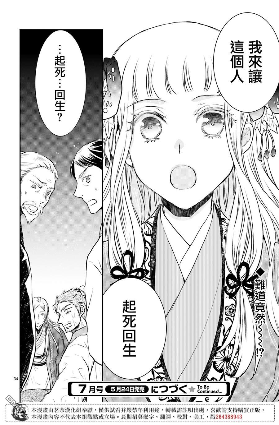 月华国奇医传 第11话 华陵桃园 酒池肌肉林 第34页