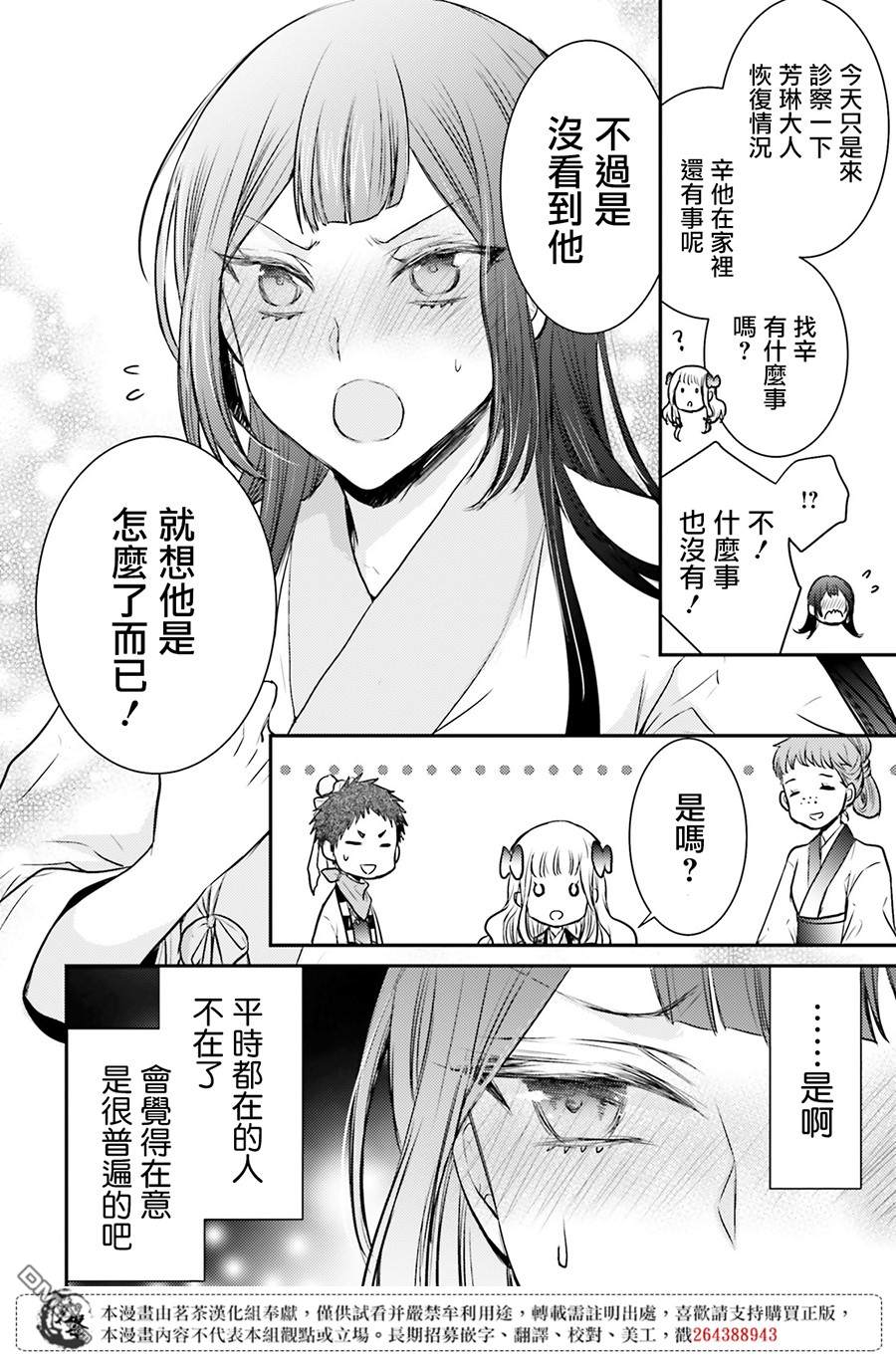 月华国奇医传 第11话 华陵桃园 酒池肌肉林 第4页
