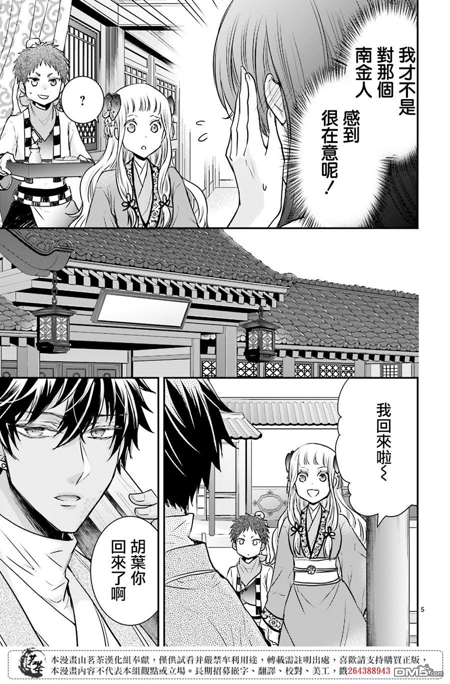 月华国奇医传 第11话 华陵桃园 酒池肌肉林 第5页