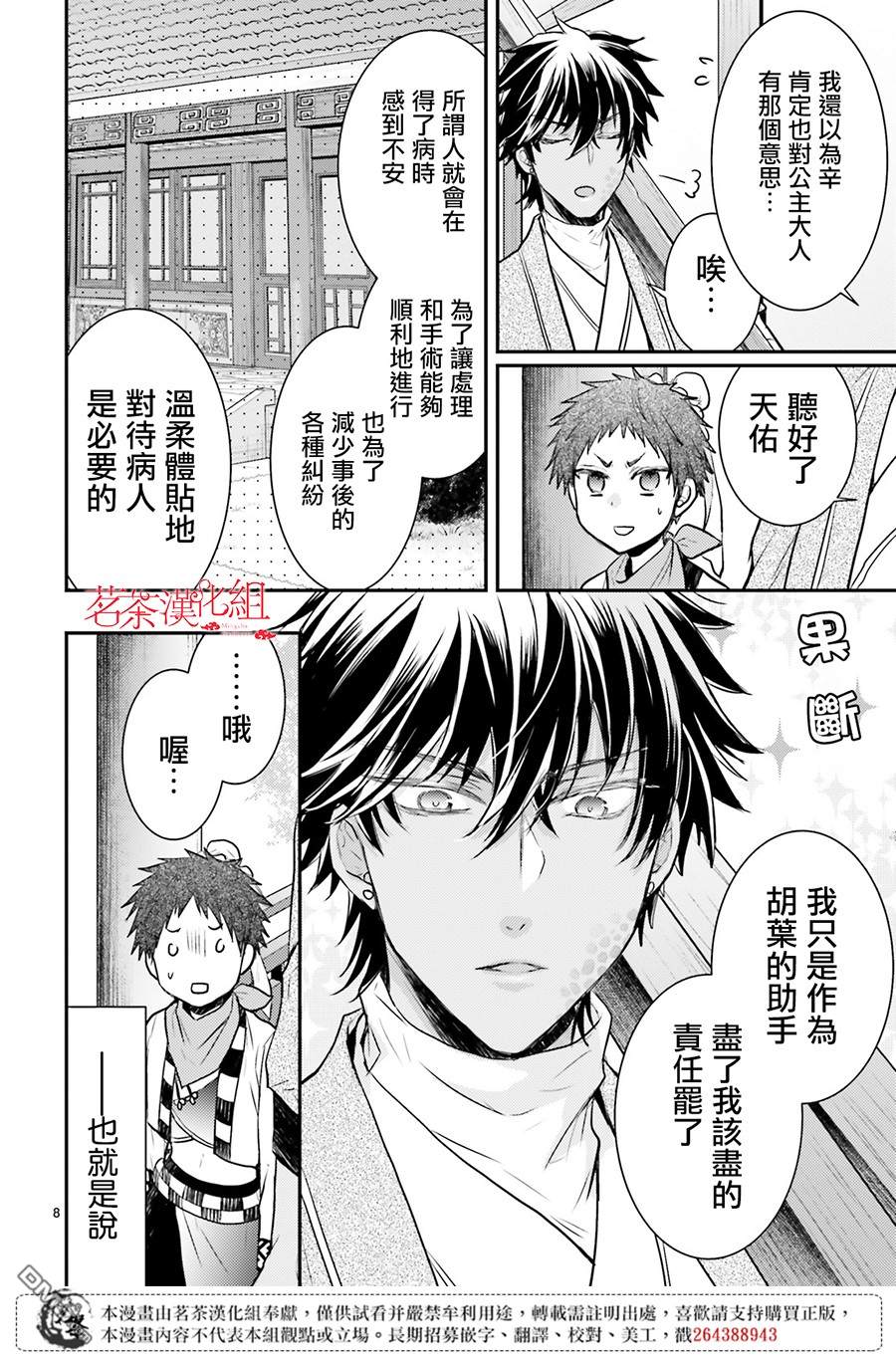 月华国奇医传 第11话 华陵桃园 酒池肌肉林 第8页