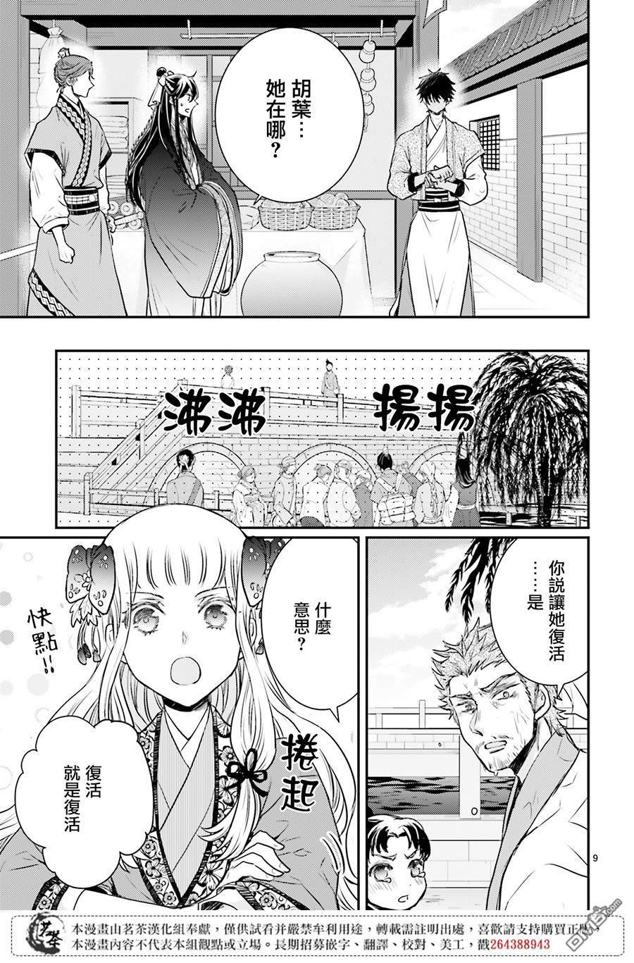 月华国奇医传 第12话 覆水收而又覆 第9页
