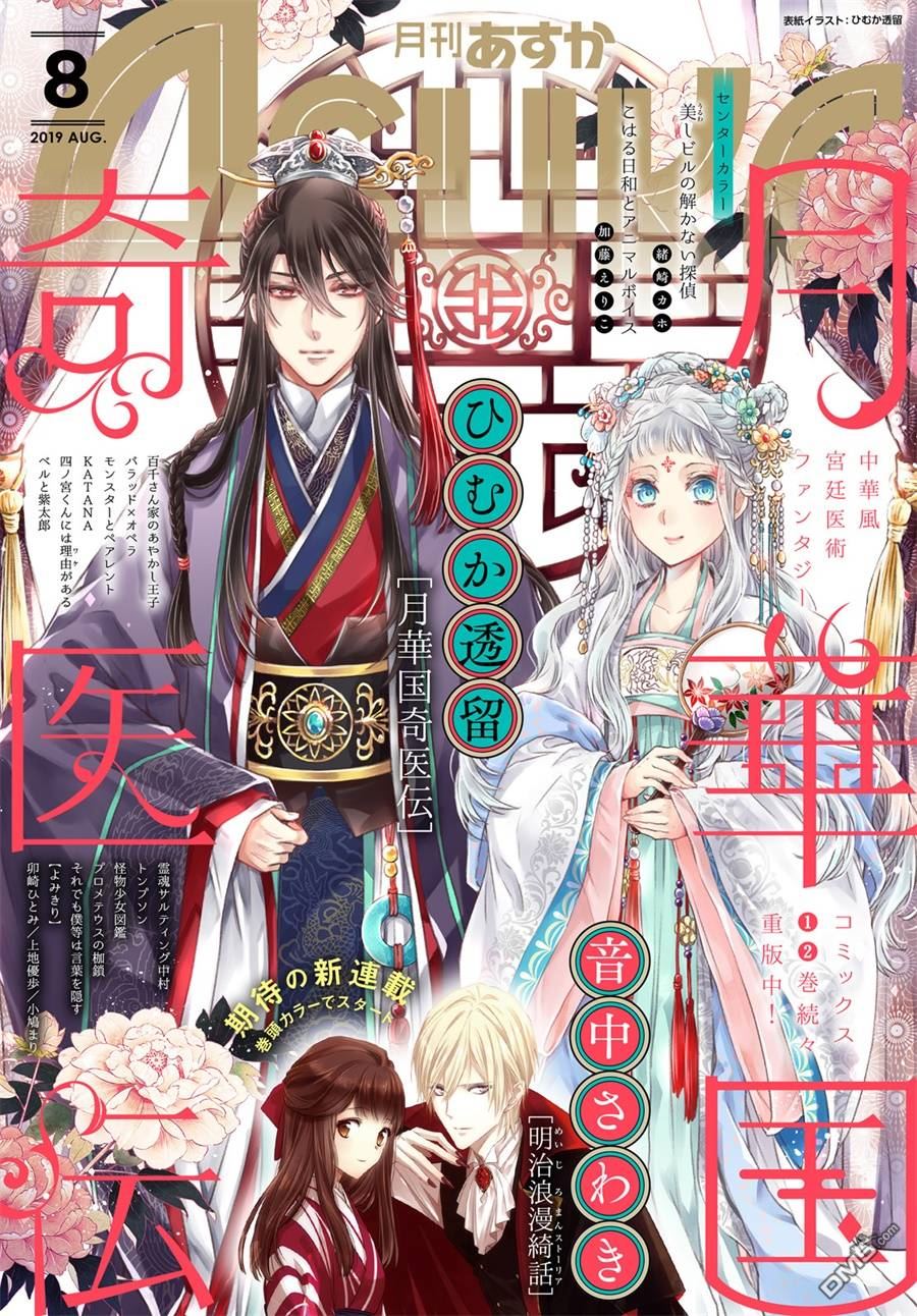 月华国奇医传 第13话 灾厄漫天遍野 第1页