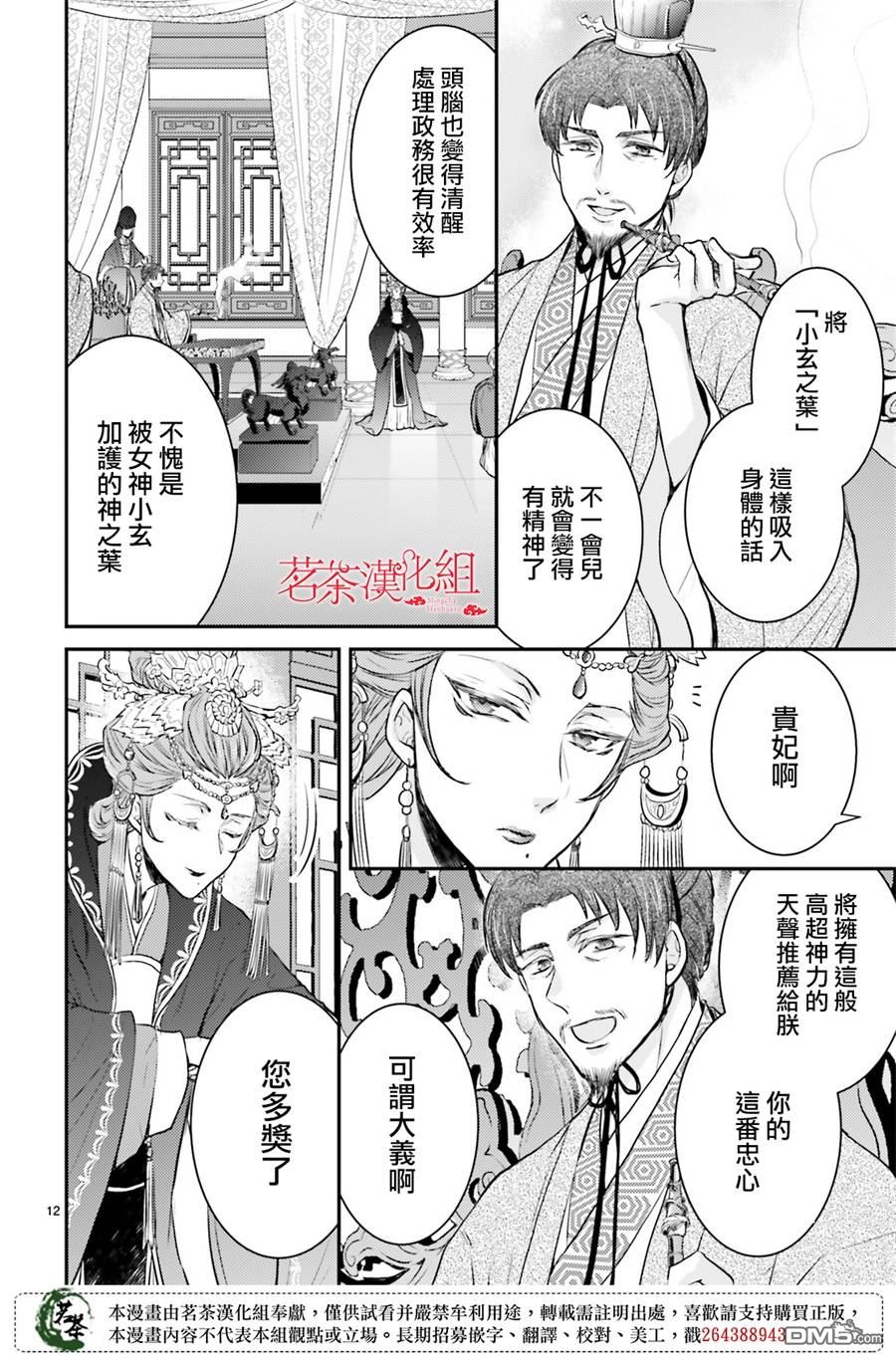 月华国奇医传 第13话 灾厄漫天遍野 第13页