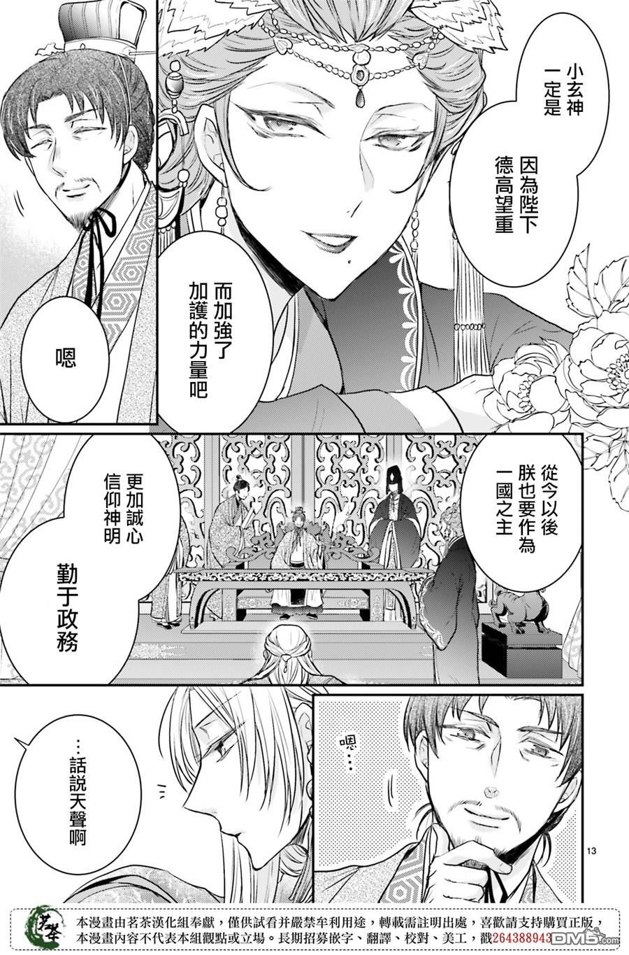 月华国奇医传 第13话 灾厄漫天遍野 第14页