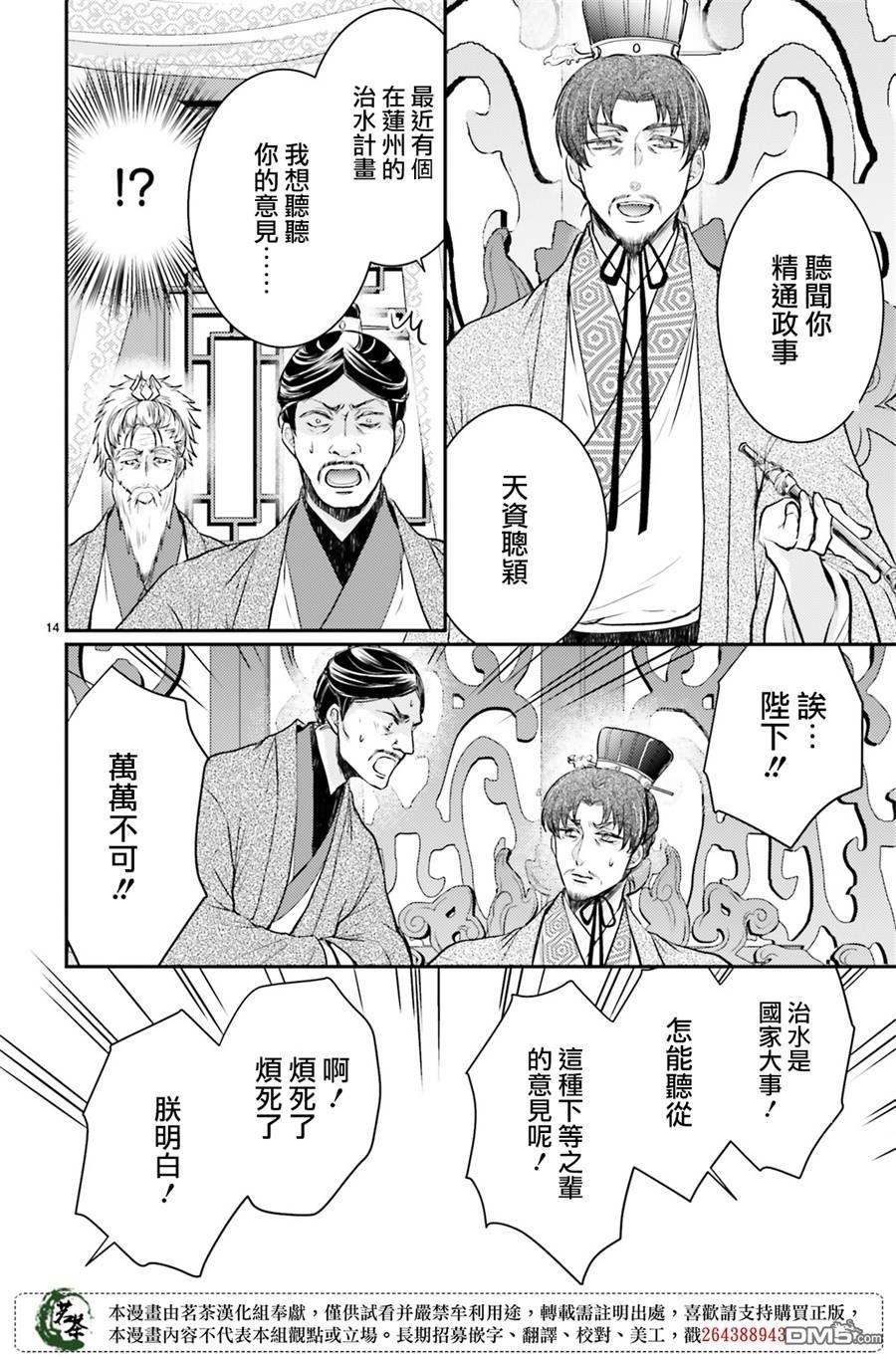月华国奇医传 第13话 灾厄漫天遍野 第15页