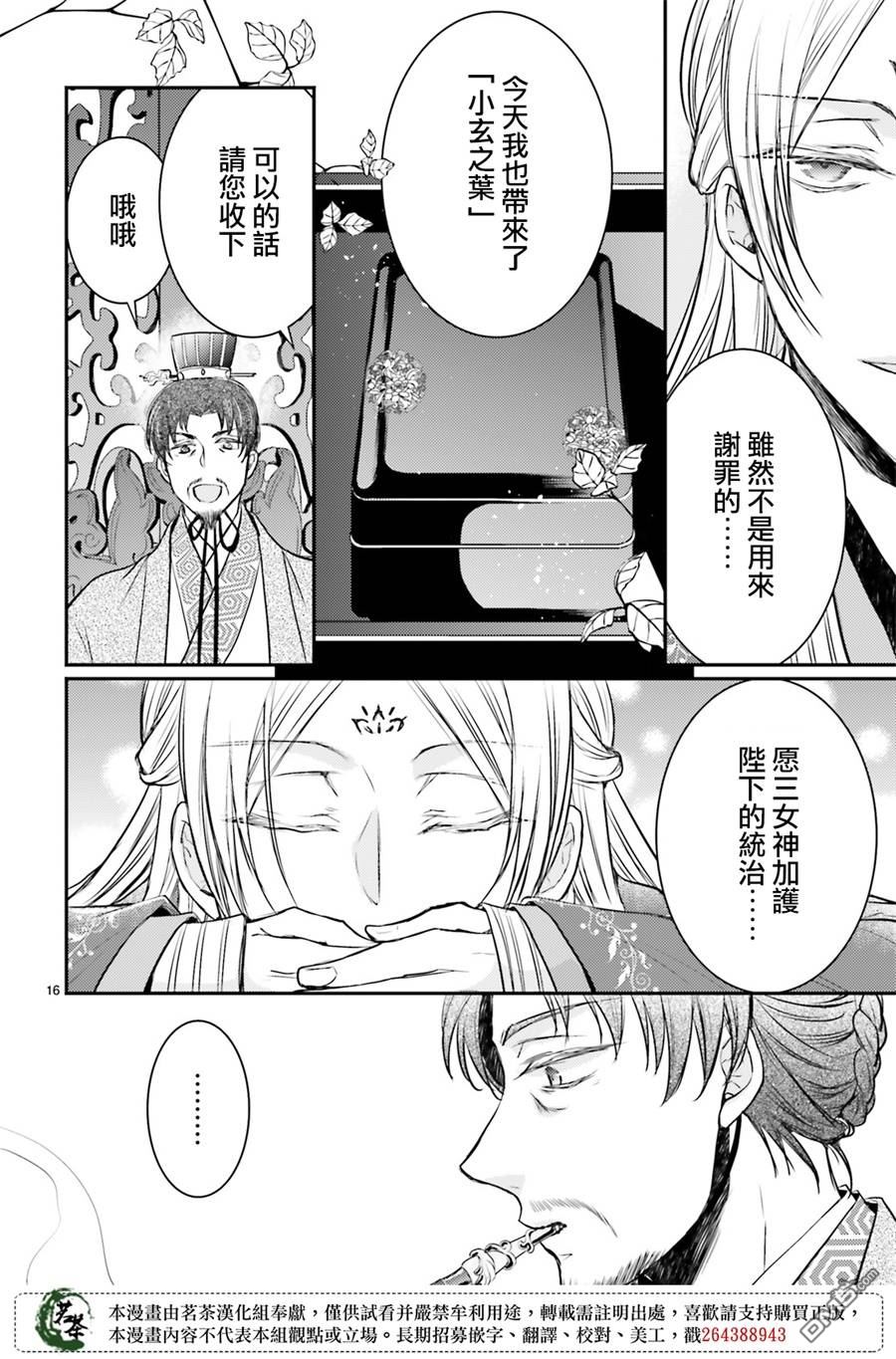 月华国奇医传 第13话 灾厄漫天遍野 第17页