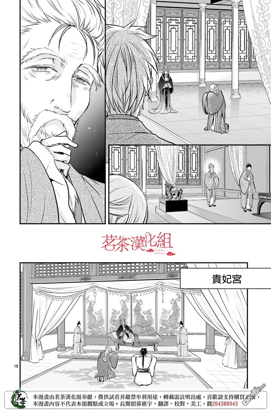 月华国奇医传 第13话 灾厄漫天遍野 第19页