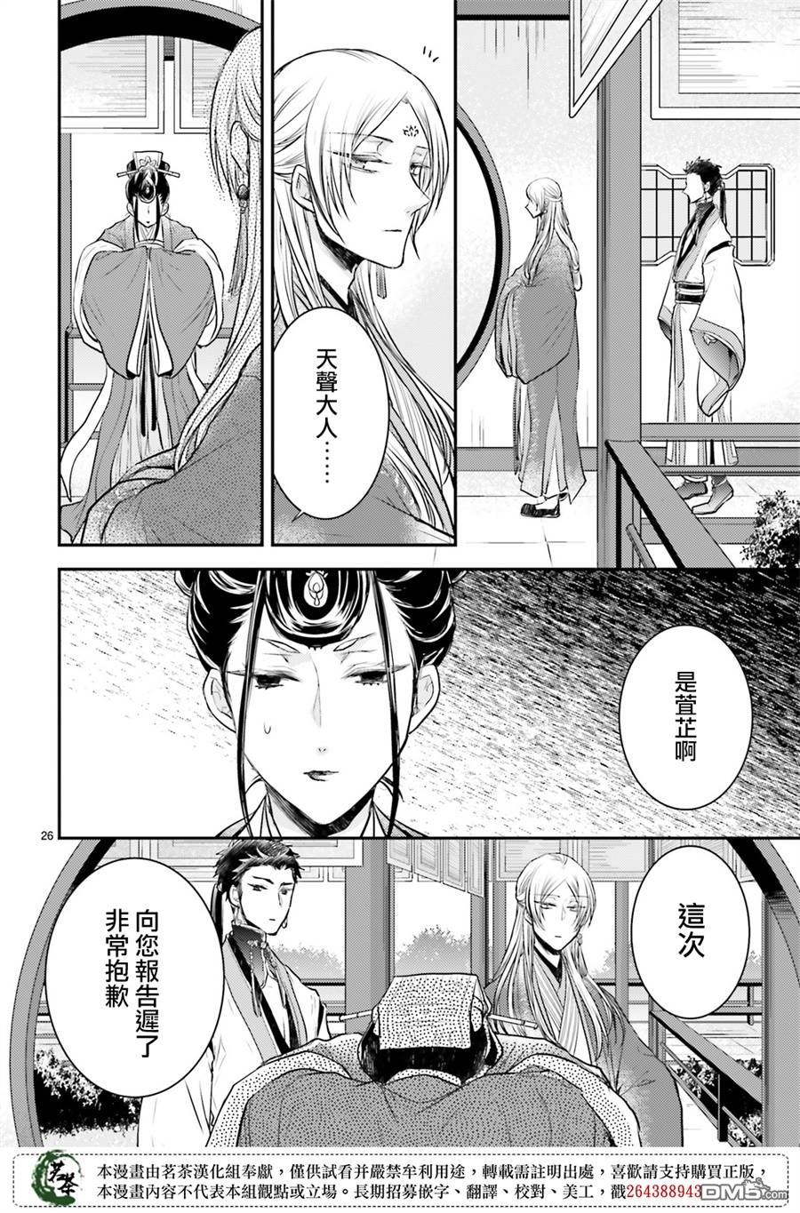 月华国奇医传 第13话 灾厄漫天遍野 第27页