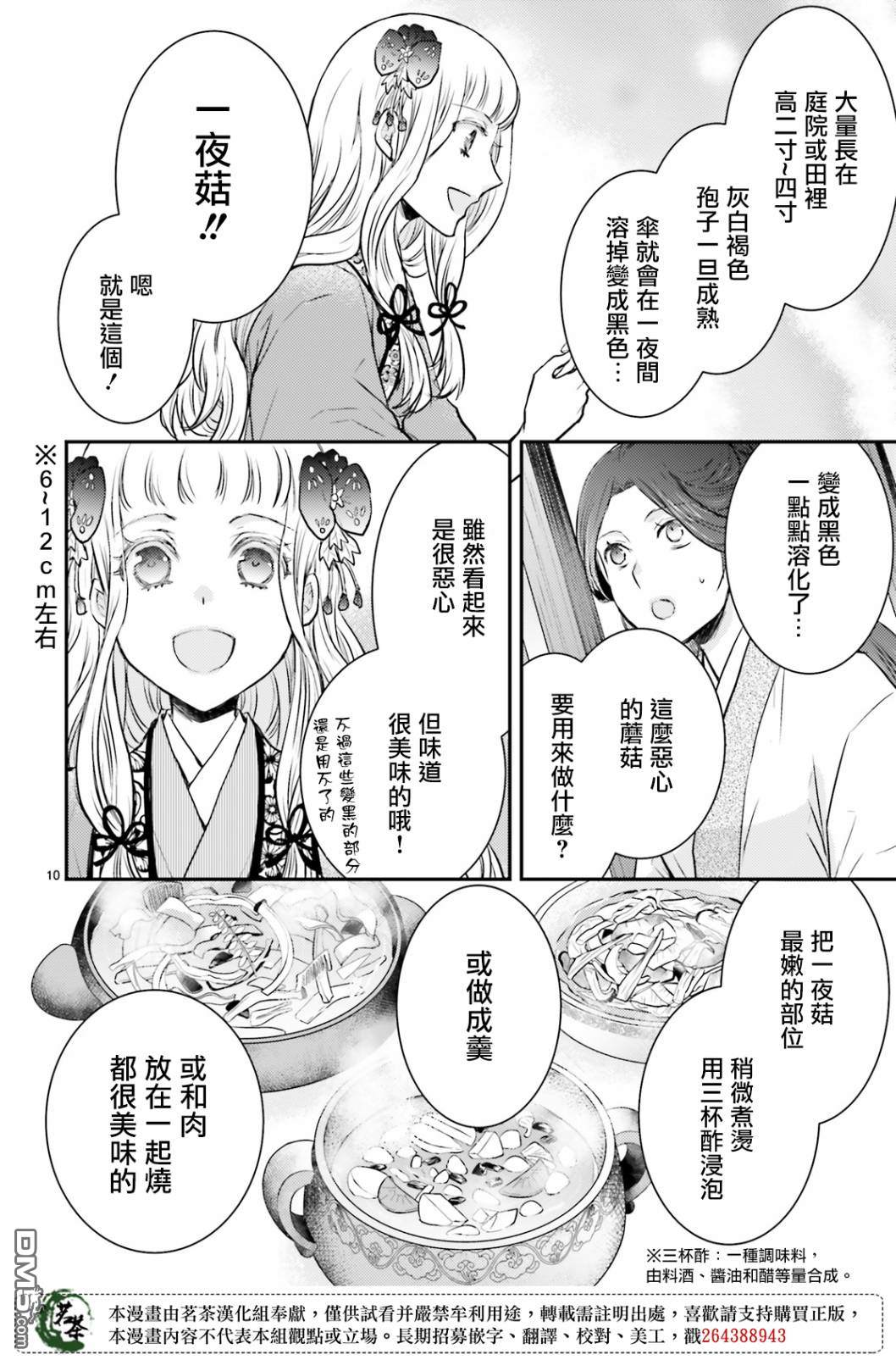 月华国奇医传 第14话 世事无常，如色翁失马 第10页