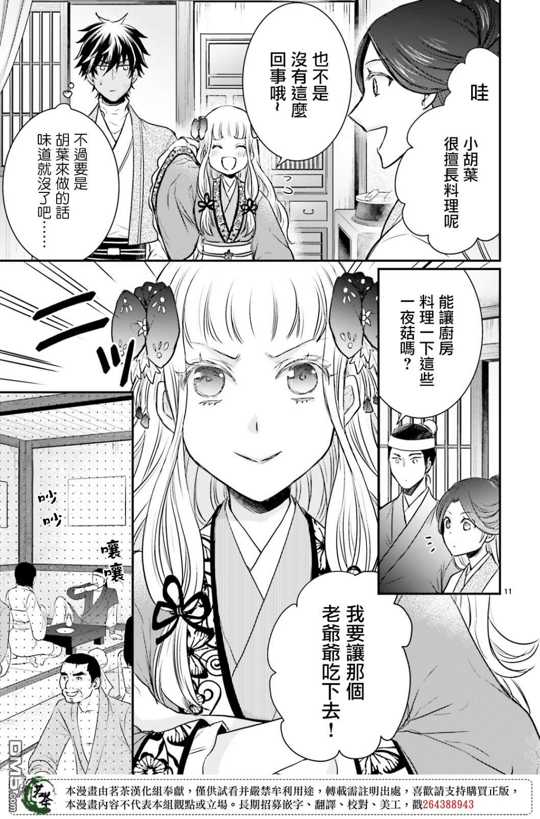月华国奇医传 第14话 世事无常，如色翁失马 第11页