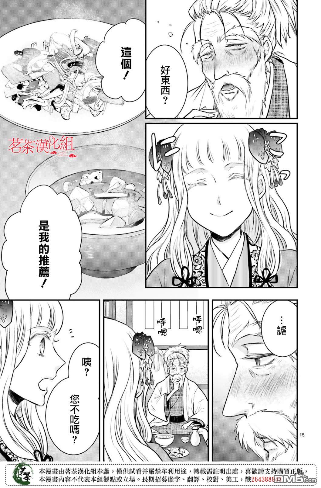 月华国奇医传 第14话 世事无常，如色翁失马 第15页