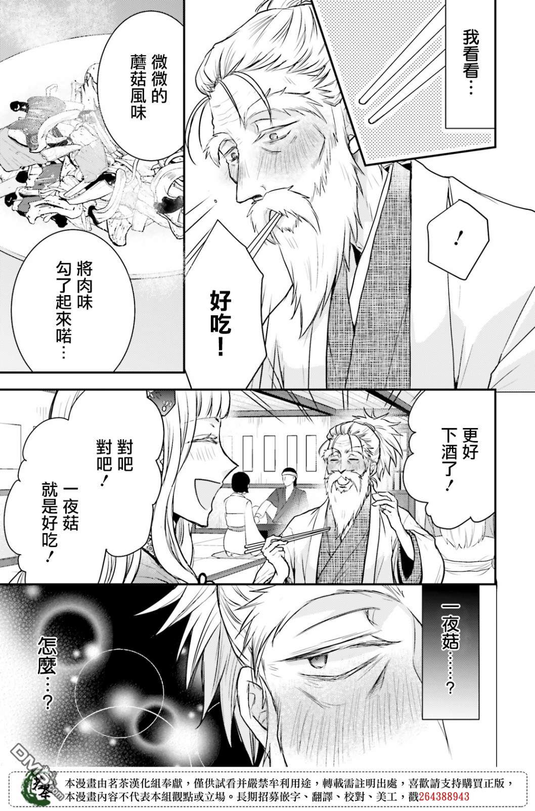 月华国奇医传 第14话 世事无常，如色翁失马 第17页