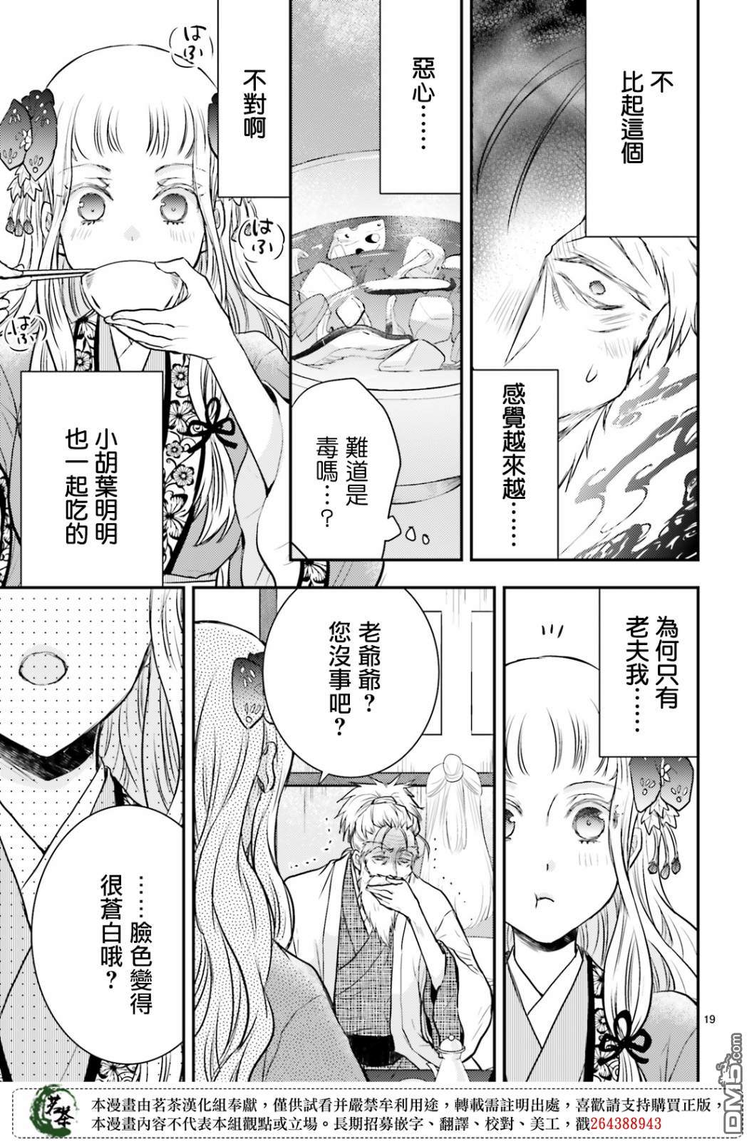 月华国奇医传 第14话 世事无常，如色翁失马 第19页