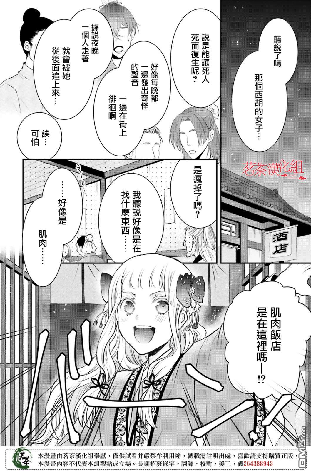 月华国奇医传 第14话 世事无常，如色翁失马 第2页