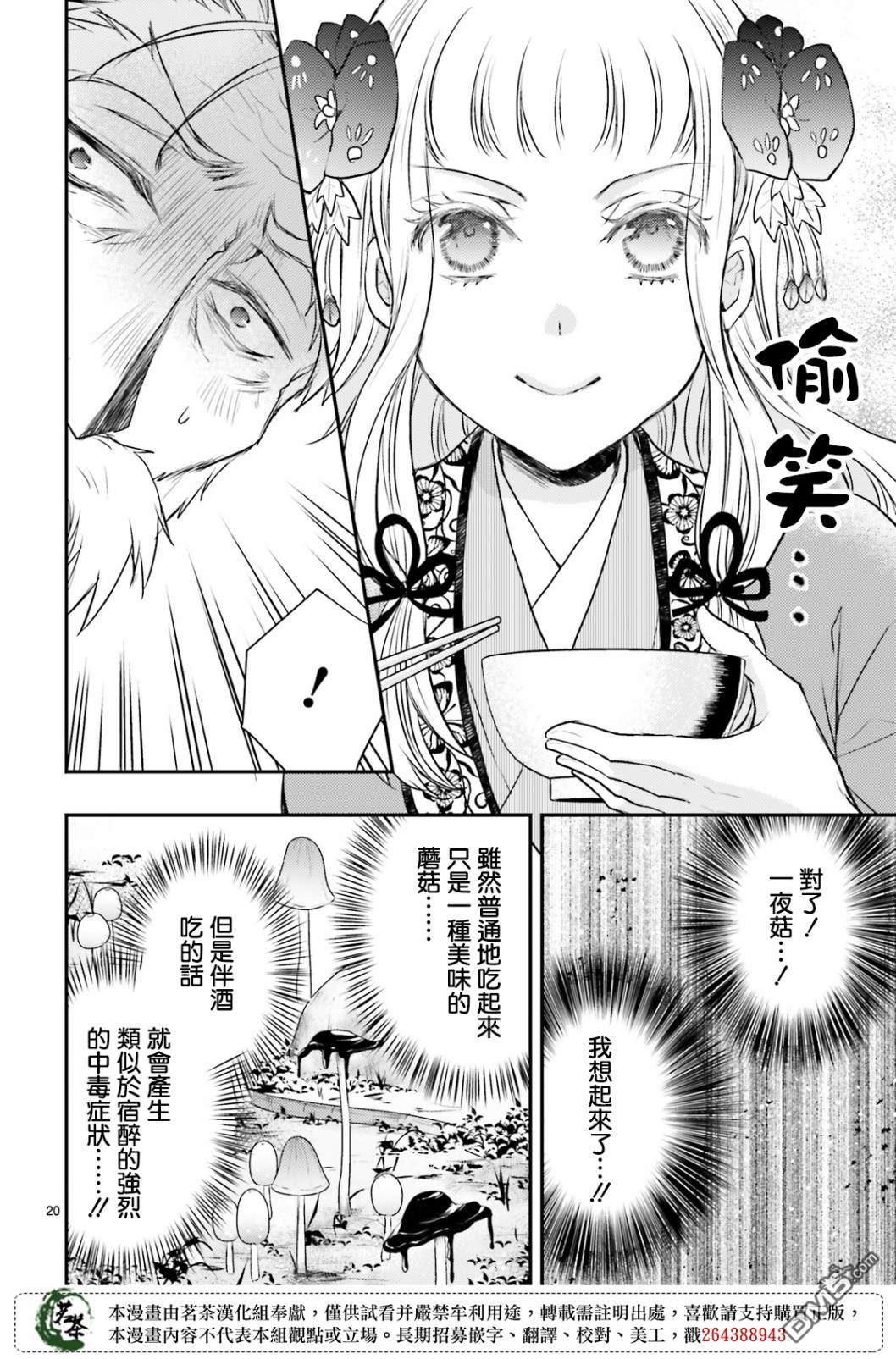 月华国奇医传 第14话 世事无常，如色翁失马 第20页
