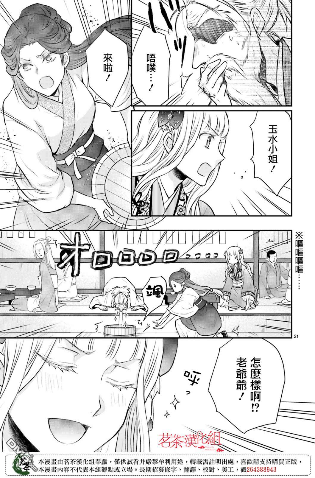 月华国奇医传 第14话 世事无常，如色翁失马 第21页