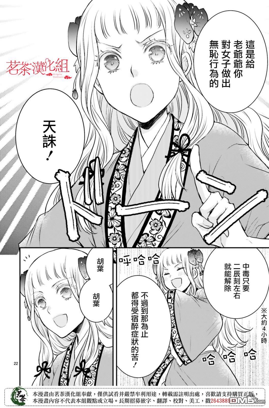 月华国奇医传 第14话 世事无常，如色翁失马 第22页