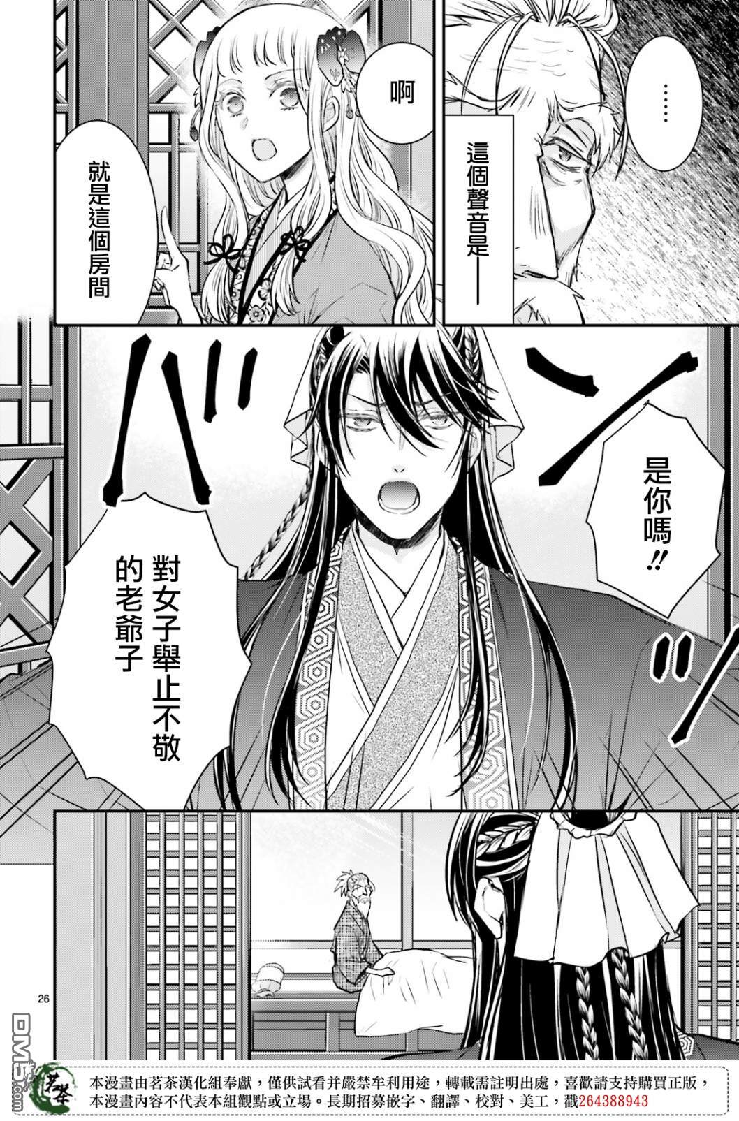 月华国奇医传 第14话 世事无常，如色翁失马 第26页