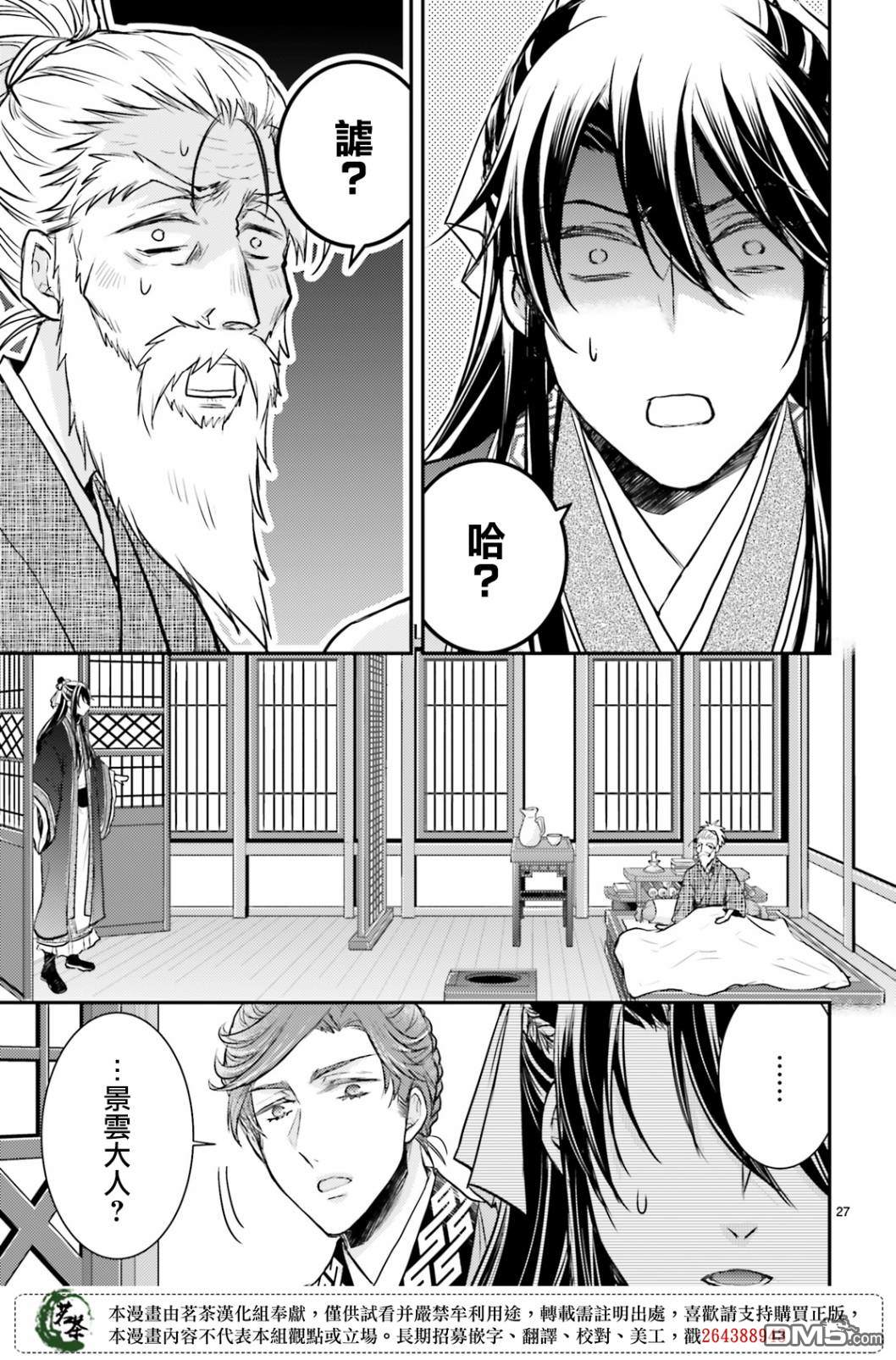 月华国奇医传 第14话 世事无常，如色翁失马 第27页