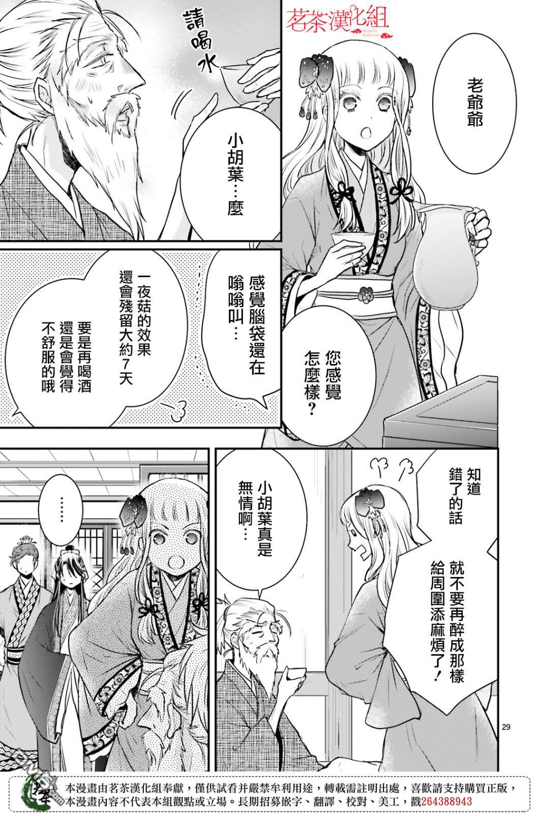 月华国奇医传 第14话 世事无常，如色翁失马 第29页