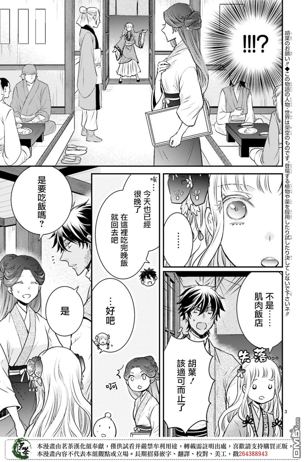 月华国奇医传 第14话 世事无常，如色翁失马 第3页