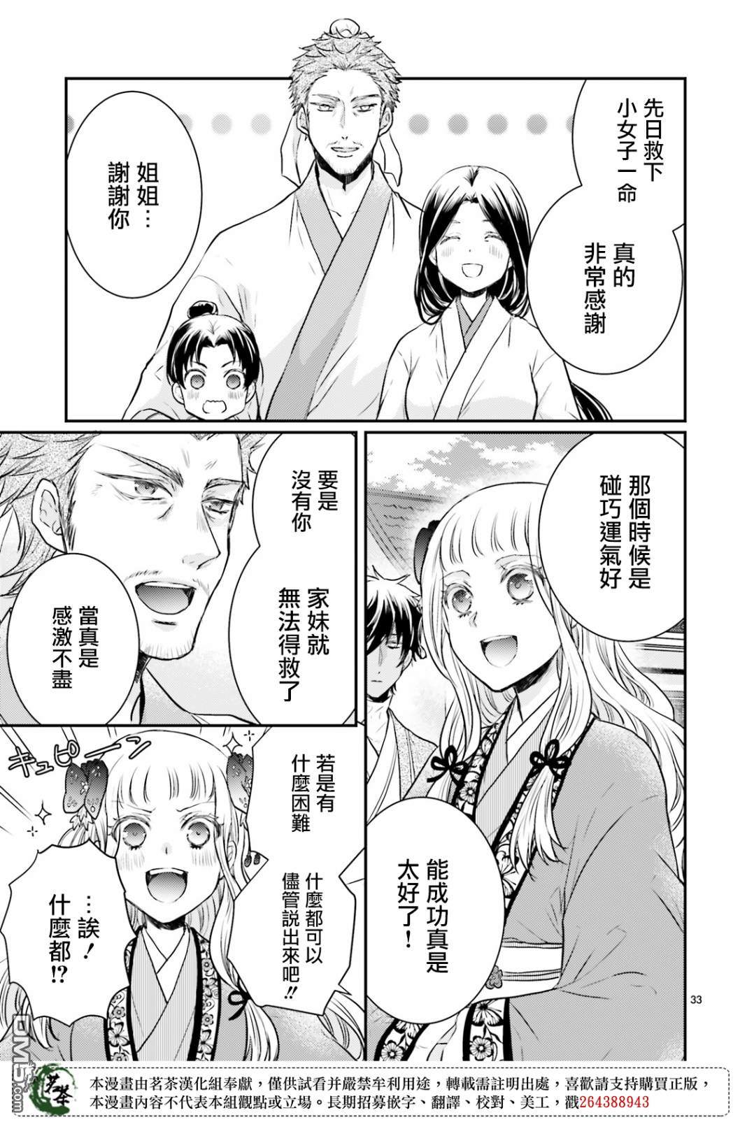 月华国奇医传 第14话 世事无常，如色翁失马 第33页