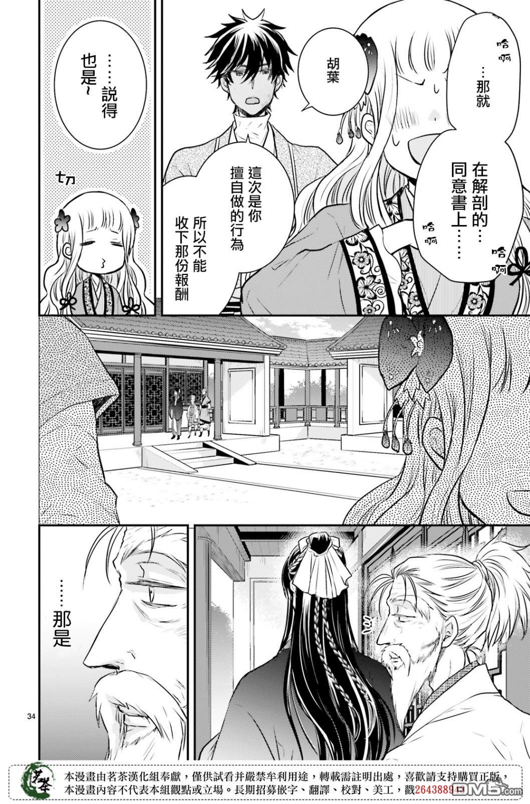 月华国奇医传 第14话 世事无常，如色翁失马 第34页