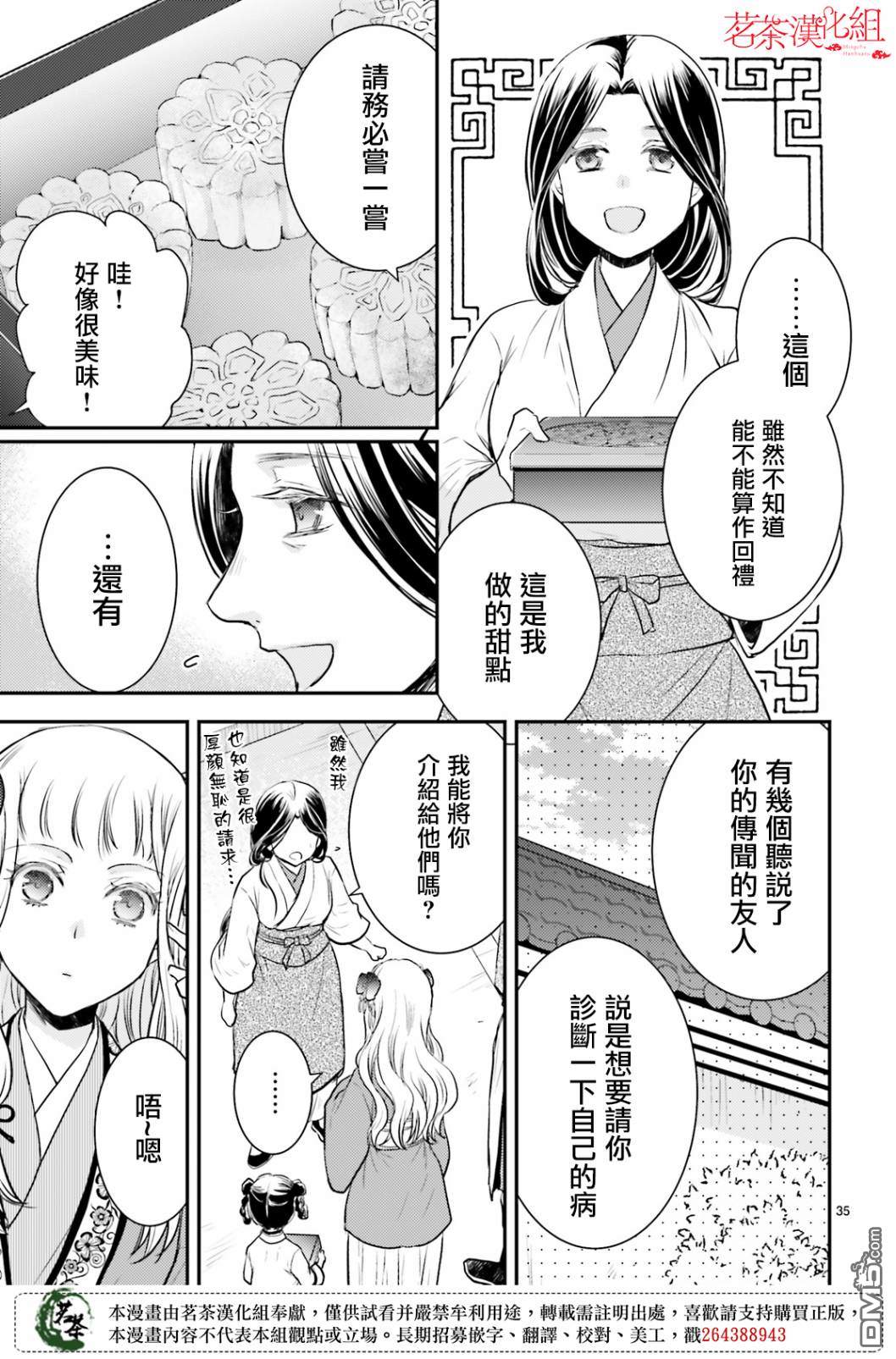 月华国奇医传 第14话 世事无常，如色翁失马 第35页