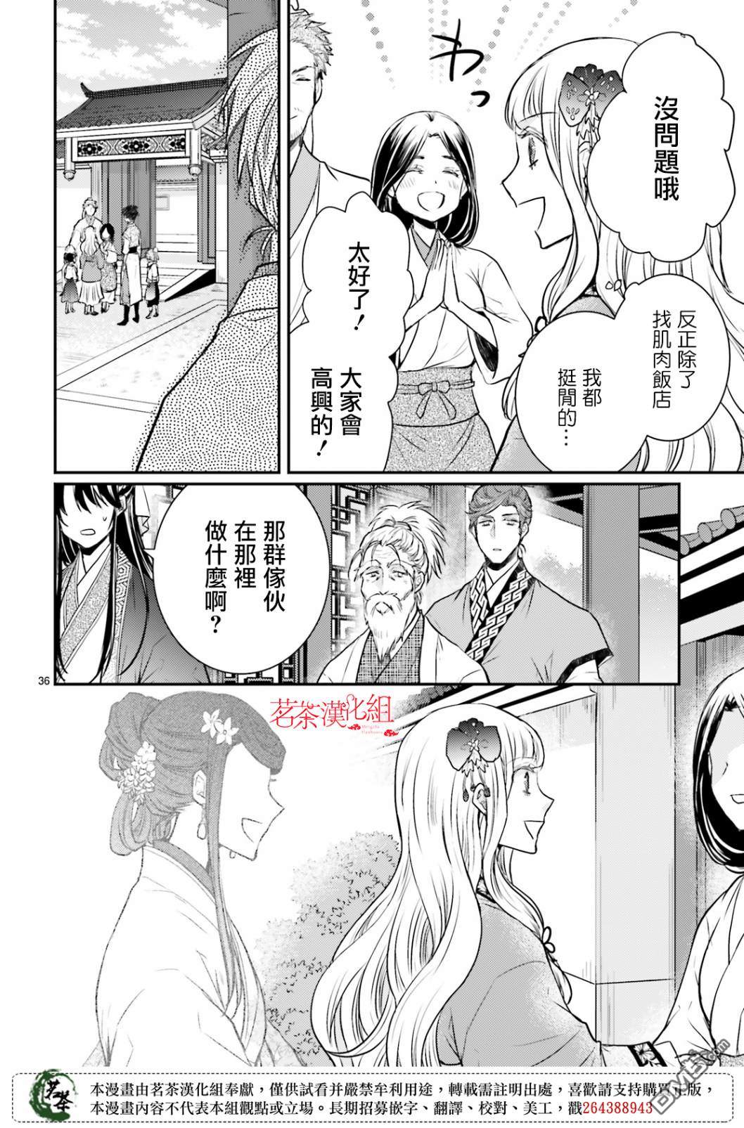 月华国奇医传 第14话 世事无常，如色翁失马 第36页