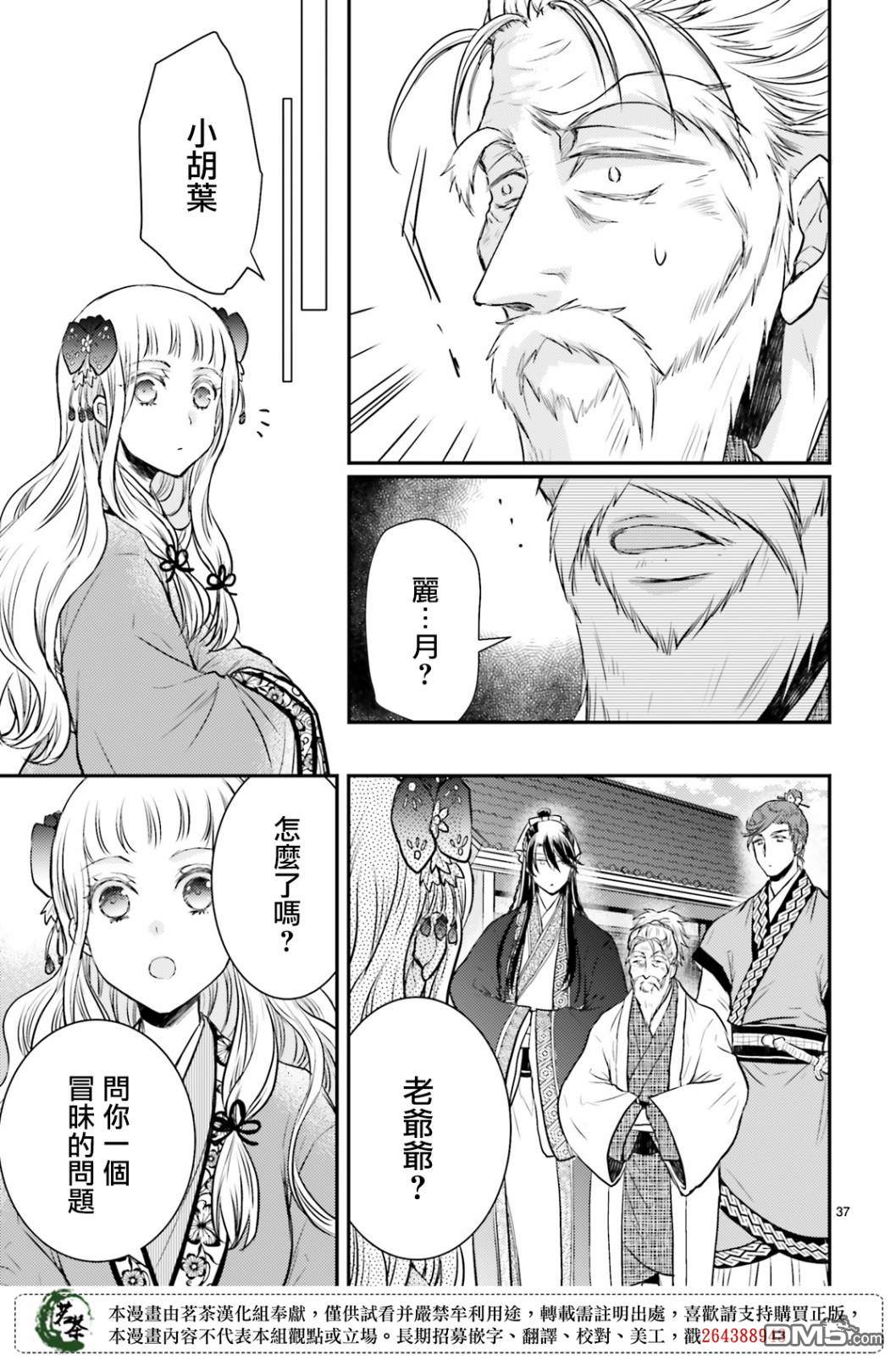 月华国奇医传 第14话 世事无常，如色翁失马 第37页