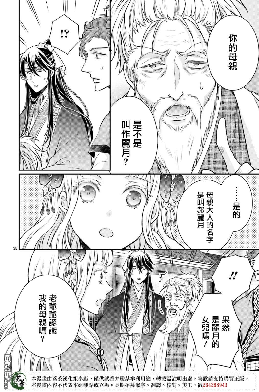 月华国奇医传 第14话 世事无常，如色翁失马 第38页