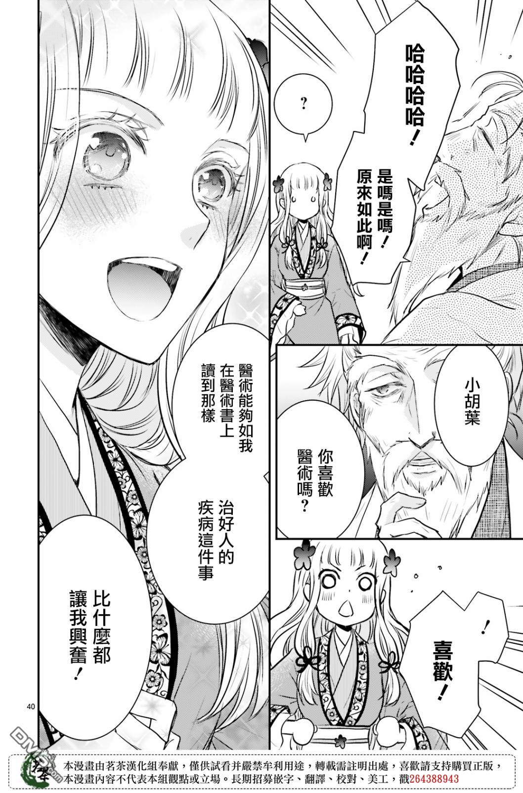 月华国奇医传 第14话 世事无常，如色翁失马 第40页