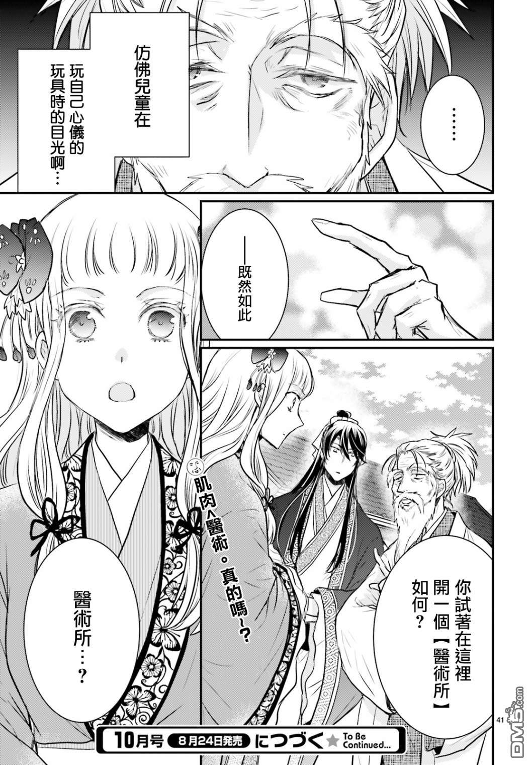月华国奇医传 第14话 世事无常，如色翁失马 第41页