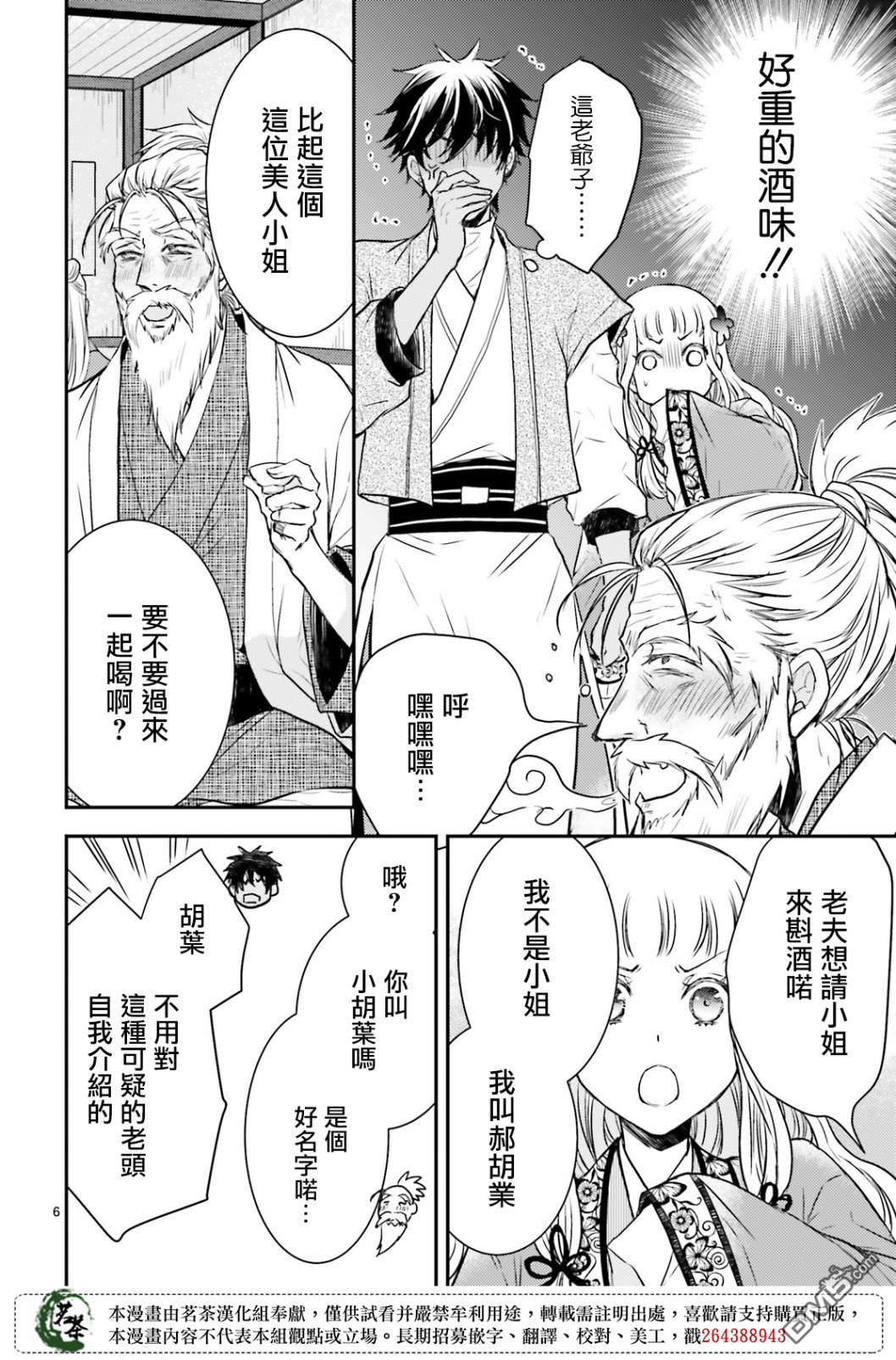 月华国奇医传 第14话 世事无常，如色翁失马 第6页