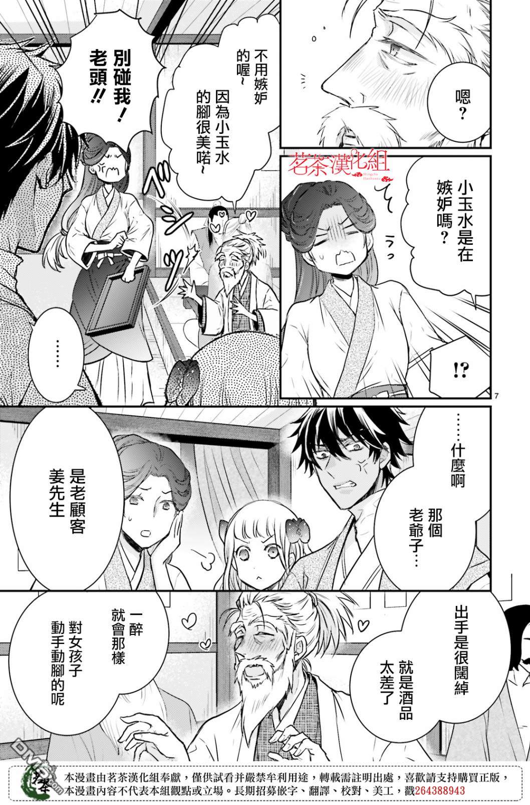 月华国奇医传 第14话 世事无常，如色翁失马 第7页